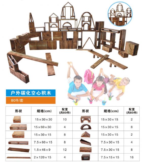 幼儿园户外大型实木制积木组合80件套 HX8201M