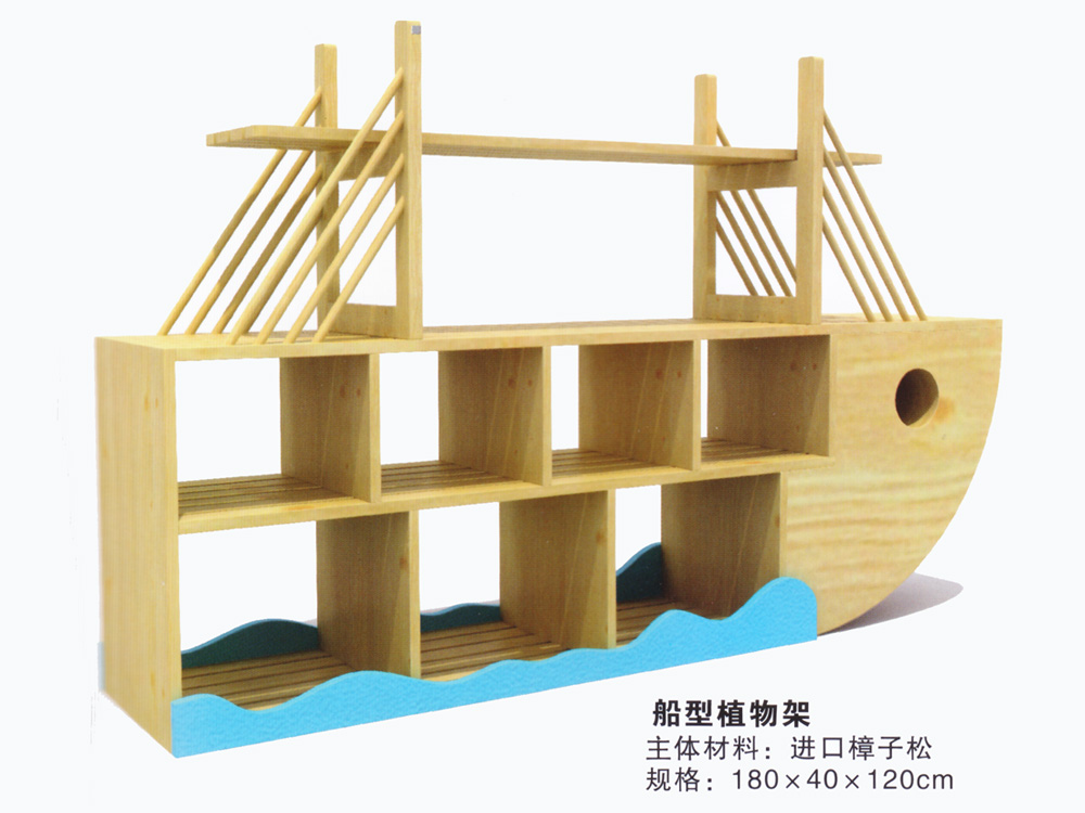 幼儿园实木家具船型植物架 HX4501A